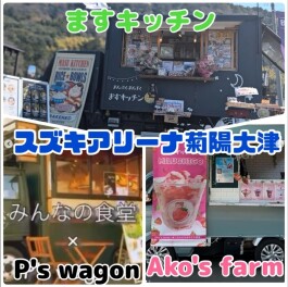 4月もキッチンカーイベント開催します！！